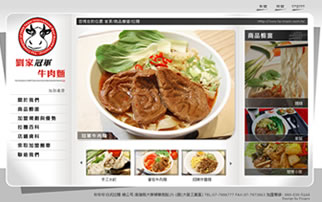 珍珍珍拉麵,劉家冠軍牛肉麵-橘子軟件網頁設計案例圖片