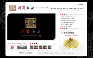 川蜀譚魚頭 中山旗艦店-橘子軟件網頁設計案例圖片