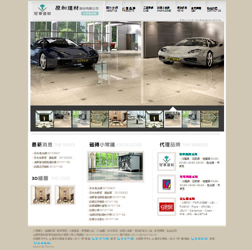 台南冠軍磁磚 原和建材股份有限公司-橘子軟件網頁設計案例圖片